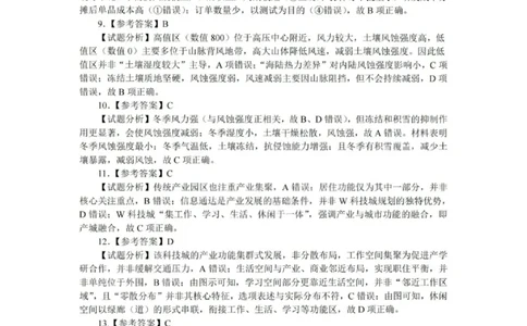 地理答案-2026大湾区一模(1)_2026年1月_260128广东省大湾区2026届普通高中毕业年级高三年级联合模拟考试（一）（全科）