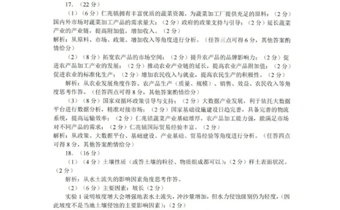 地理答案-2026大湾区一模(1)_2026年1月_260128广东省大湾区2026届普通高中毕业年级高三年级联合模拟考试（一）（全科）
