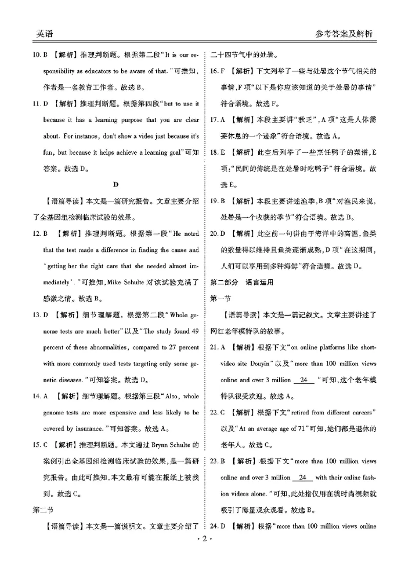 广东省衡水金卷2023-2024学年高三上学期10月份大联考英语答案(1)_2023年10月_0210月合集_2024届广东省衡水金卷高三上学期10月份大联考_广东省衡水金卷2024届高三上学期10月份大联考英语