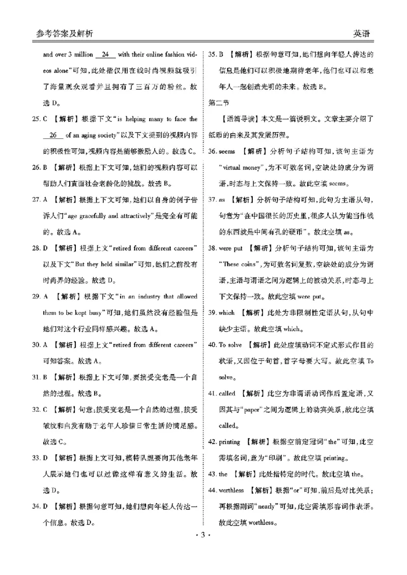 广东省衡水金卷2023-2024学年高三上学期10月份大联考英语答案(1)_2023年10月_0210月合集_2024届广东省衡水金卷高三上学期10月份大联考_广东省衡水金卷2024届高三上学期10月份大联考英语