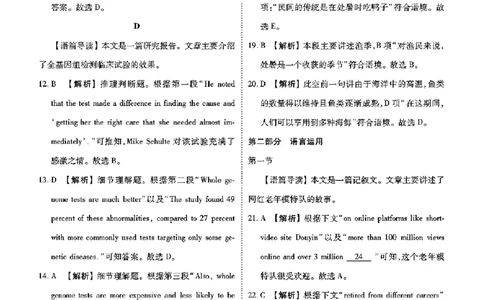 广东省衡水金卷2023-2024学年高三上学期10月份大联考英语答案(1)_2023年10月_0210月合集_2024届广东省衡水金卷高三上学期10月份大联考_广东省衡水金卷2024届高三上学期10月份大联考英语