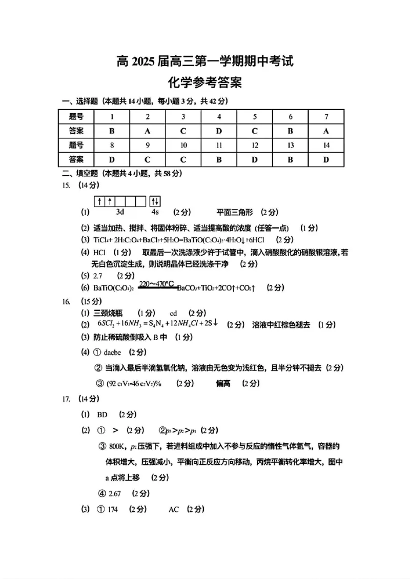 重庆主城五区高三期中化学答案_11月_241102重庆主城五区2025届高三期中考试