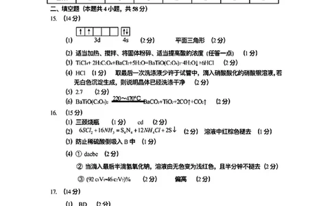 重庆主城五区高三期中化学答案_11月_241102重庆主城五区2025届高三期中考试