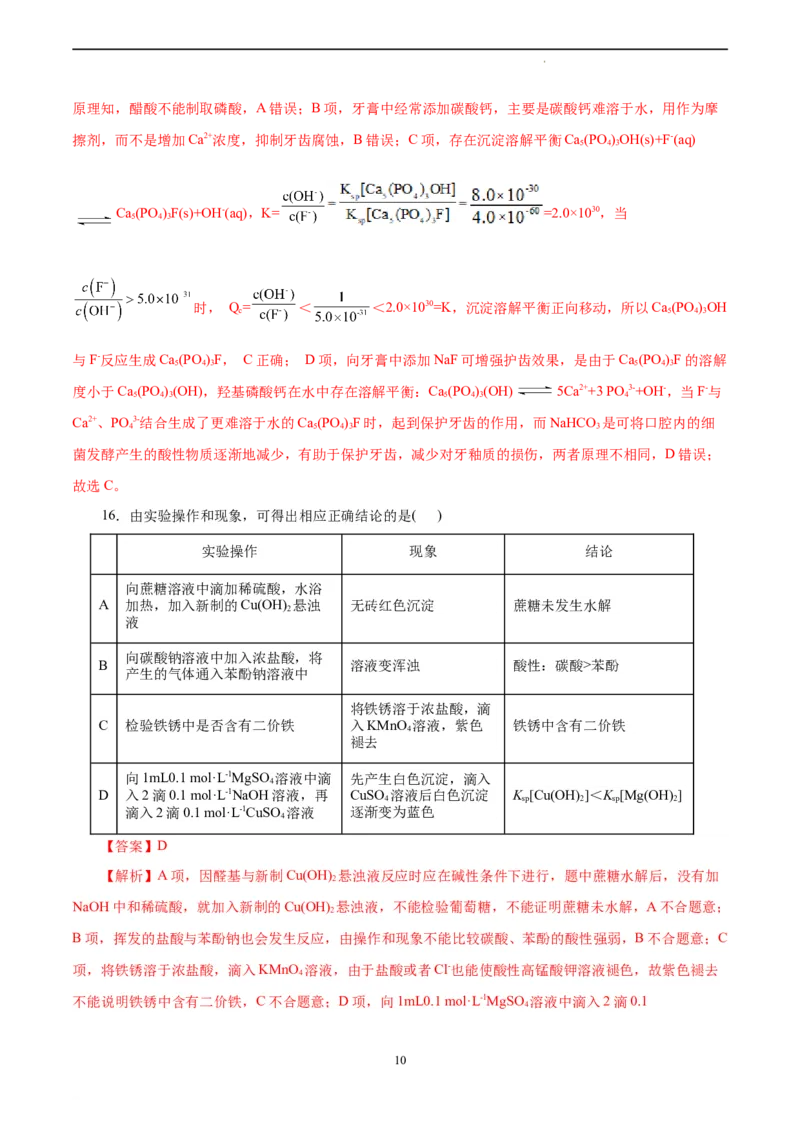 化学（浙江卷）（全解全析）_2023高考押题卷_学易金卷-2023学科网押题卷（各科各版本）_2023学科网押题卷-学易金卷-化学_化学（浙江卷）-学易金卷：2023年高考考前押题密卷