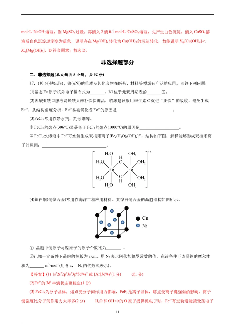 化学（浙江卷）（全解全析）_2023高考押题卷_学易金卷-2023学科网押题卷（各科各版本）_2023学科网押题卷-学易金卷-化学_化学（浙江卷）-学易金卷：2023年高考考前押题密卷