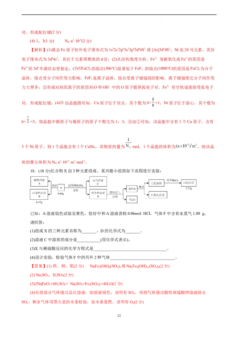化学（浙江卷）（全解全析）_2023高考押题卷_学易金卷-2023学科网押题卷（各科各版本）_2023学科网押题卷-学易金卷-化学_化学（浙江卷）-学易金卷：2023年高考考前押题密卷