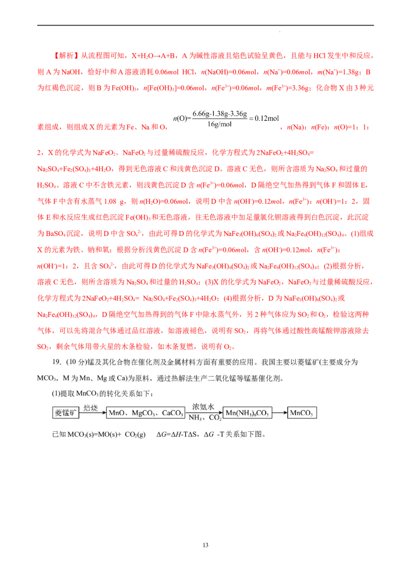 化学（浙江卷）（全解全析）_2023高考押题卷_学易金卷-2023学科网押题卷（各科各版本）_2023学科网押题卷-学易金卷-化学_化学（浙江卷）-学易金卷：2023年高考考前押题密卷