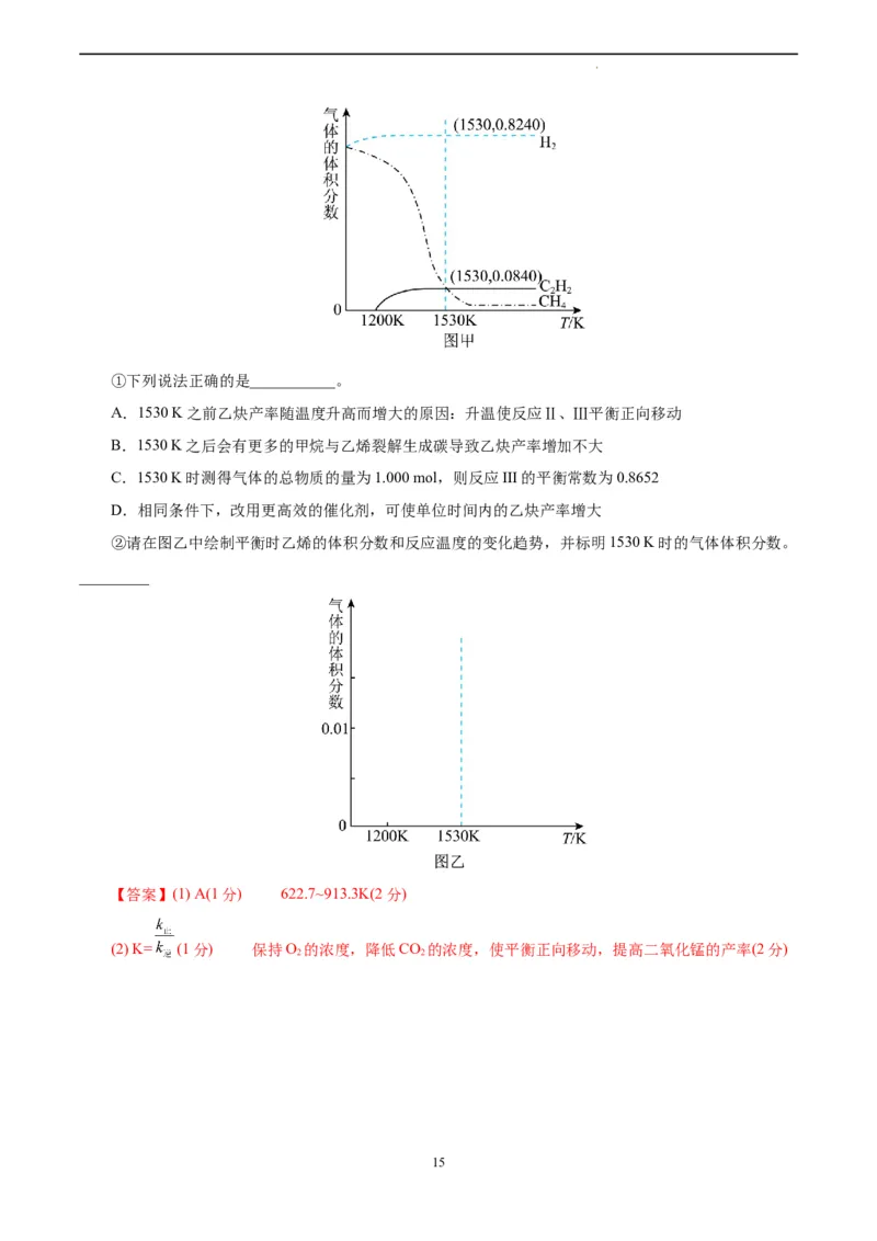 化学（浙江卷）（全解全析）_2023高考押题卷_学易金卷-2023学科网押题卷（各科各版本）_2023学科网押题卷-学易金卷-化学_化学（浙江卷）-学易金卷：2023年高考考前押题密卷