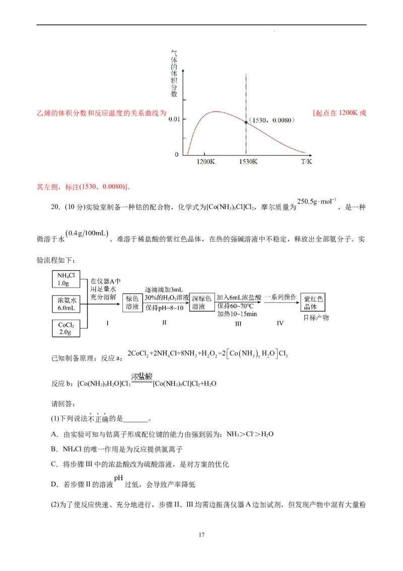 化学（浙江卷）（全解全析）_2023高考押题卷_学易金卷-2023学科网押题卷（各科各版本）_2023学科网押题卷-学易金卷-化学_化学（浙江卷）-学易金卷：2023年高考考前押题密卷