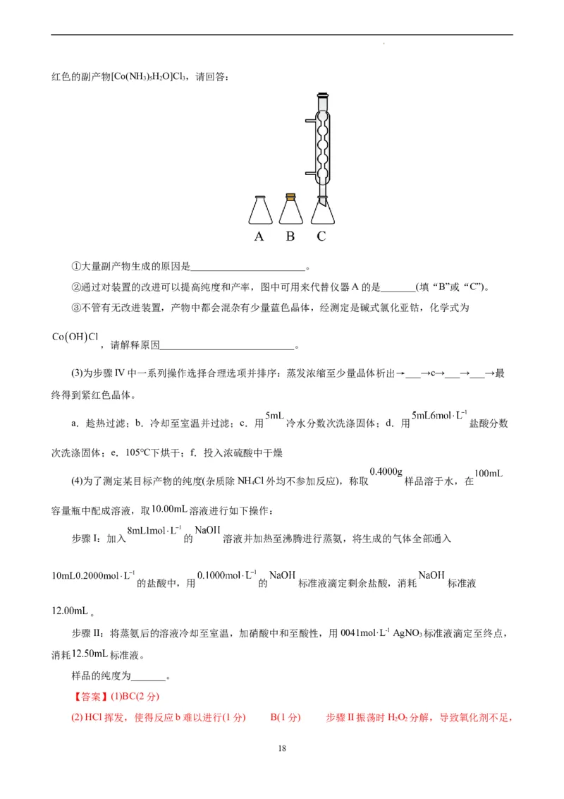 化学（浙江卷）（全解全析）_2023高考押题卷_学易金卷-2023学科网押题卷（各科各版本）_2023学科网押题卷-学易金卷-化学_化学（浙江卷）-学易金卷：2023年高考考前押题密卷
