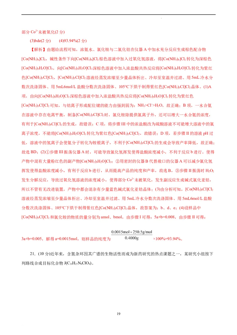 化学（浙江卷）（全解全析）_2023高考押题卷_学易金卷-2023学科网押题卷（各科各版本）_2023学科网押题卷-学易金卷-化学_化学（浙江卷）-学易金卷：2023年高考考前押题密卷