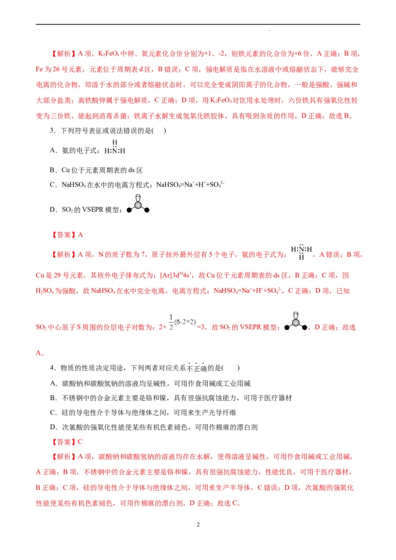 化学（浙江卷）（全解全析）_2023高考押题卷_学易金卷-2023学科网押题卷（各科各版本）_2023学科网押题卷-学易金卷-化学_化学（浙江卷）-学易金卷：2023年高考考前押题密卷