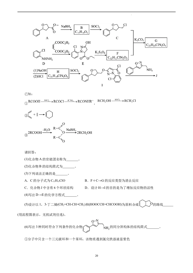 化学（浙江卷）（全解全析）_2023高考押题卷_学易金卷-2023学科网押题卷（各科各版本）_2023学科网押题卷-学易金卷-化学_化学（浙江卷）-学易金卷：2023年高考考前押题密卷