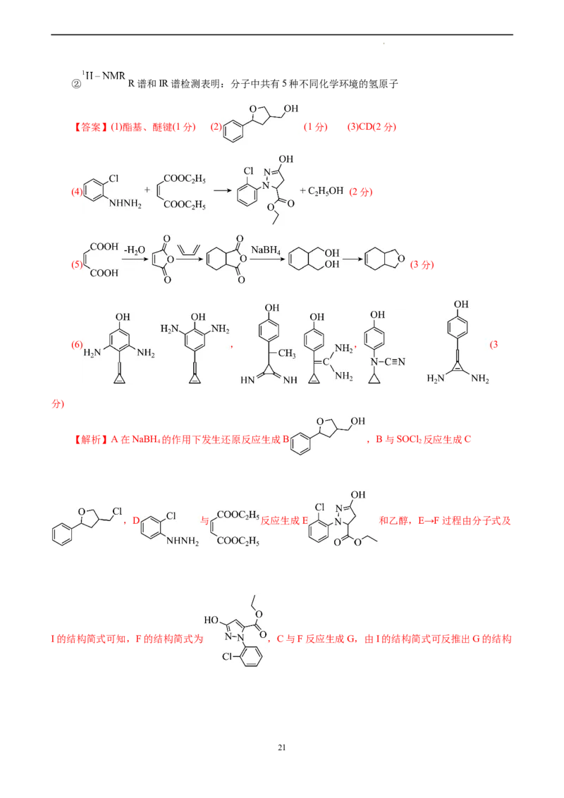 化学（浙江卷）（全解全析）_2023高考押题卷_学易金卷-2023学科网押题卷（各科各版本）_2023学科网押题卷-学易金卷-化学_化学（浙江卷）-学易金卷：2023年高考考前押题密卷