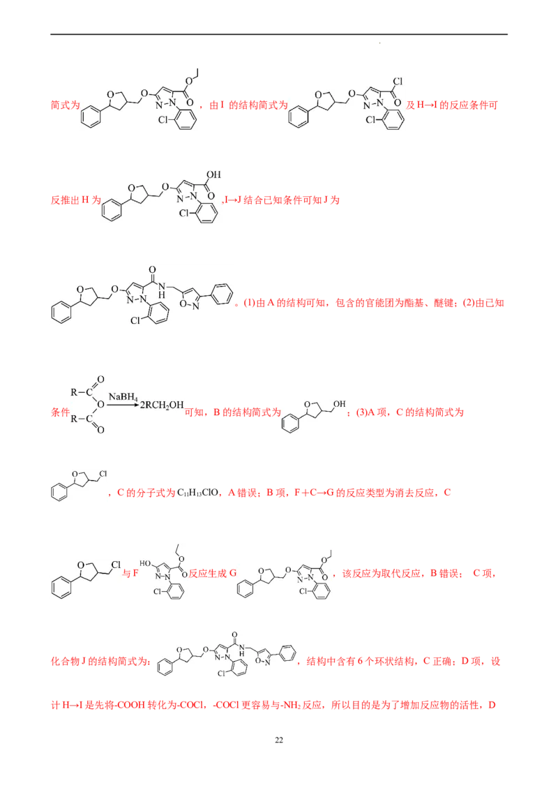 化学（浙江卷）（全解全析）_2023高考押题卷_学易金卷-2023学科网押题卷（各科各版本）_2023学科网押题卷-学易金卷-化学_化学（浙江卷）-学易金卷：2023年高考考前押题密卷