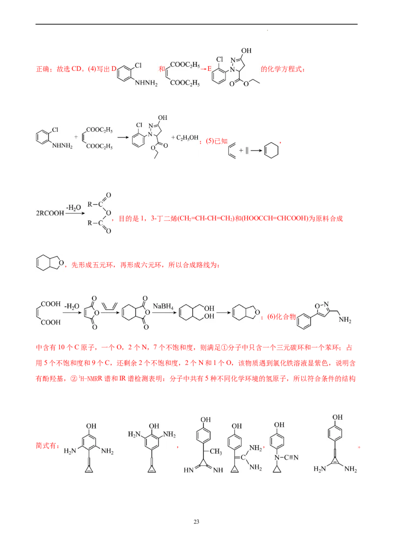 化学（浙江卷）（全解全析）_2023高考押题卷_学易金卷-2023学科网押题卷（各科各版本）_2023学科网押题卷-学易金卷-化学_化学（浙江卷）-学易金卷：2023年高考考前押题密卷