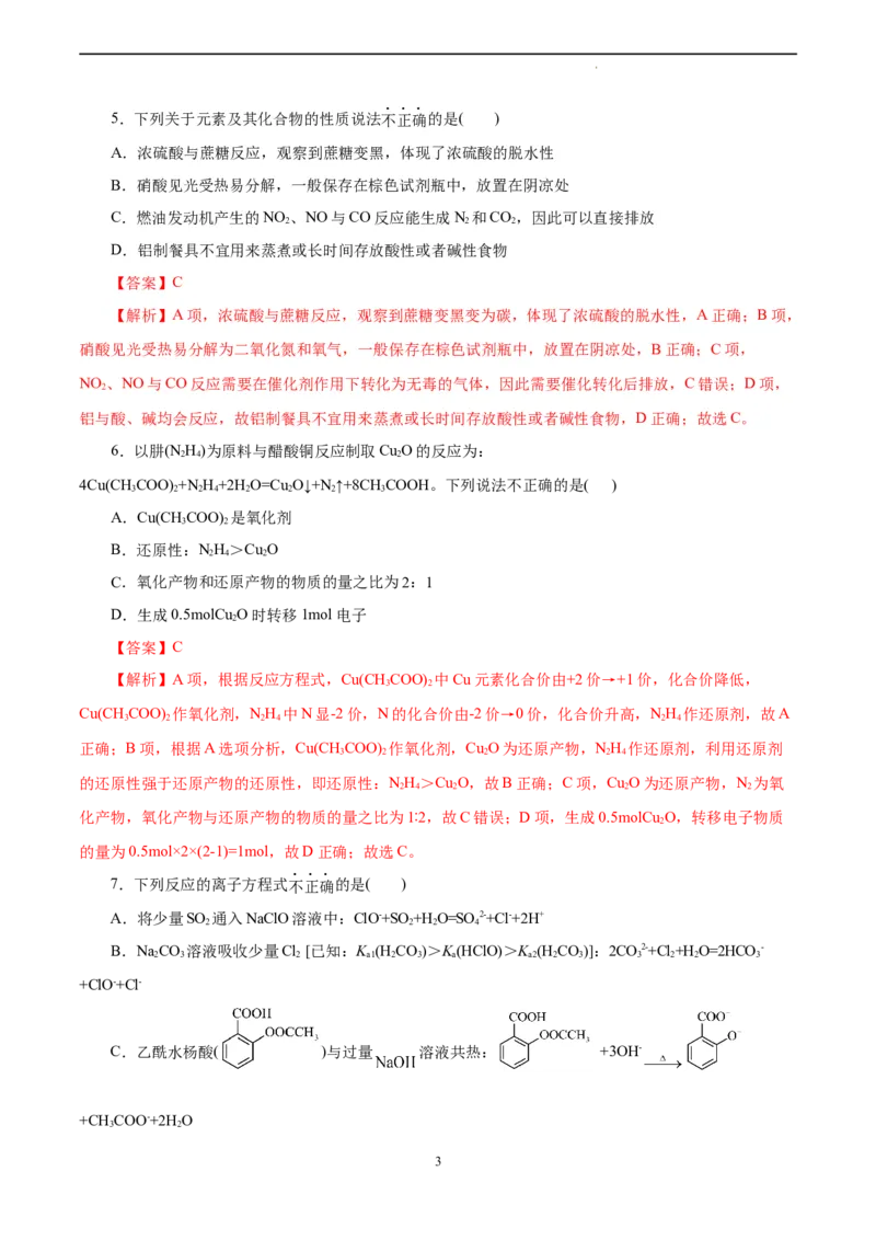 化学（浙江卷）（全解全析）_2023高考押题卷_学易金卷-2023学科网押题卷（各科各版本）_2023学科网押题卷-学易金卷-化学_化学（浙江卷）-学易金卷：2023年高考考前押题密卷