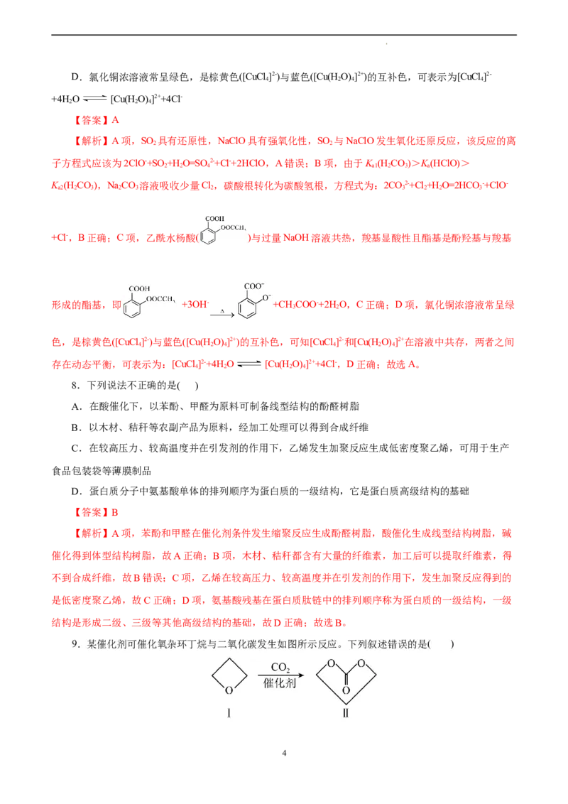 化学（浙江卷）（全解全析）_2023高考押题卷_学易金卷-2023学科网押题卷（各科各版本）_2023学科网押题卷-学易金卷-化学_化学（浙江卷）-学易金卷：2023年高考考前押题密卷
