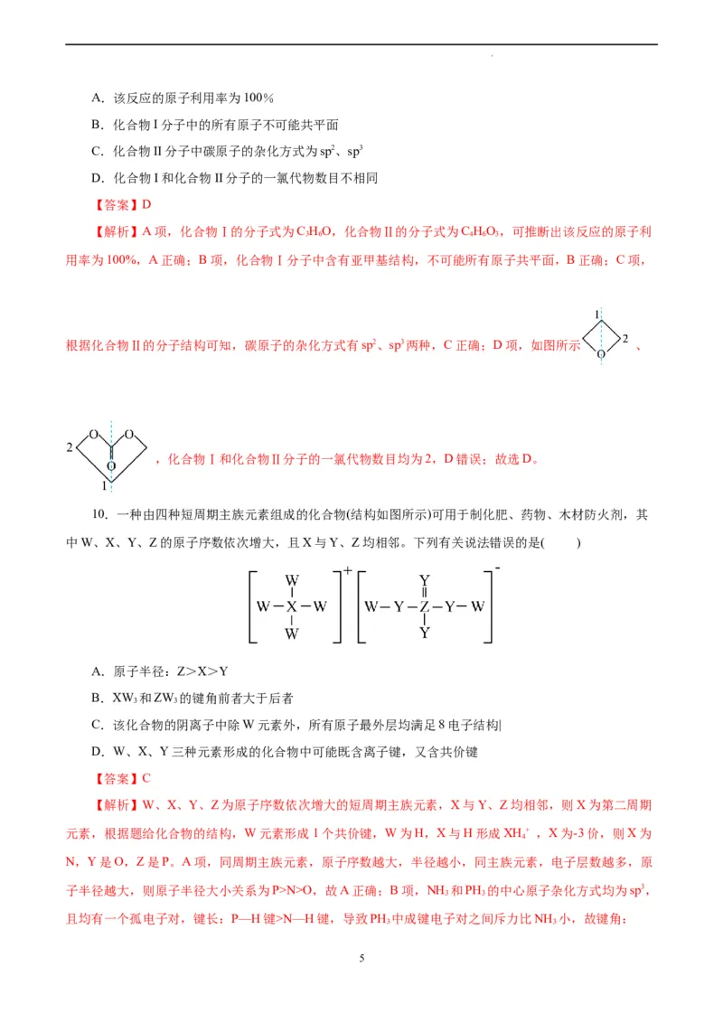 化学（浙江卷）（全解全析）_2023高考押题卷_学易金卷-2023学科网押题卷（各科各版本）_2023学科网押题卷-学易金卷-化学_化学（浙江卷）-学易金卷：2023年高考考前押题密卷