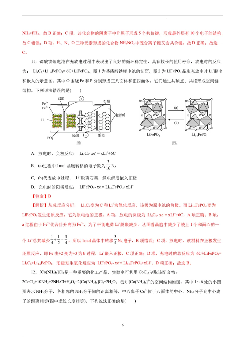 化学（浙江卷）（全解全析）_2023高考押题卷_学易金卷-2023学科网押题卷（各科各版本）_2023学科网押题卷-学易金卷-化学_化学（浙江卷）-学易金卷：2023年高考考前押题密卷