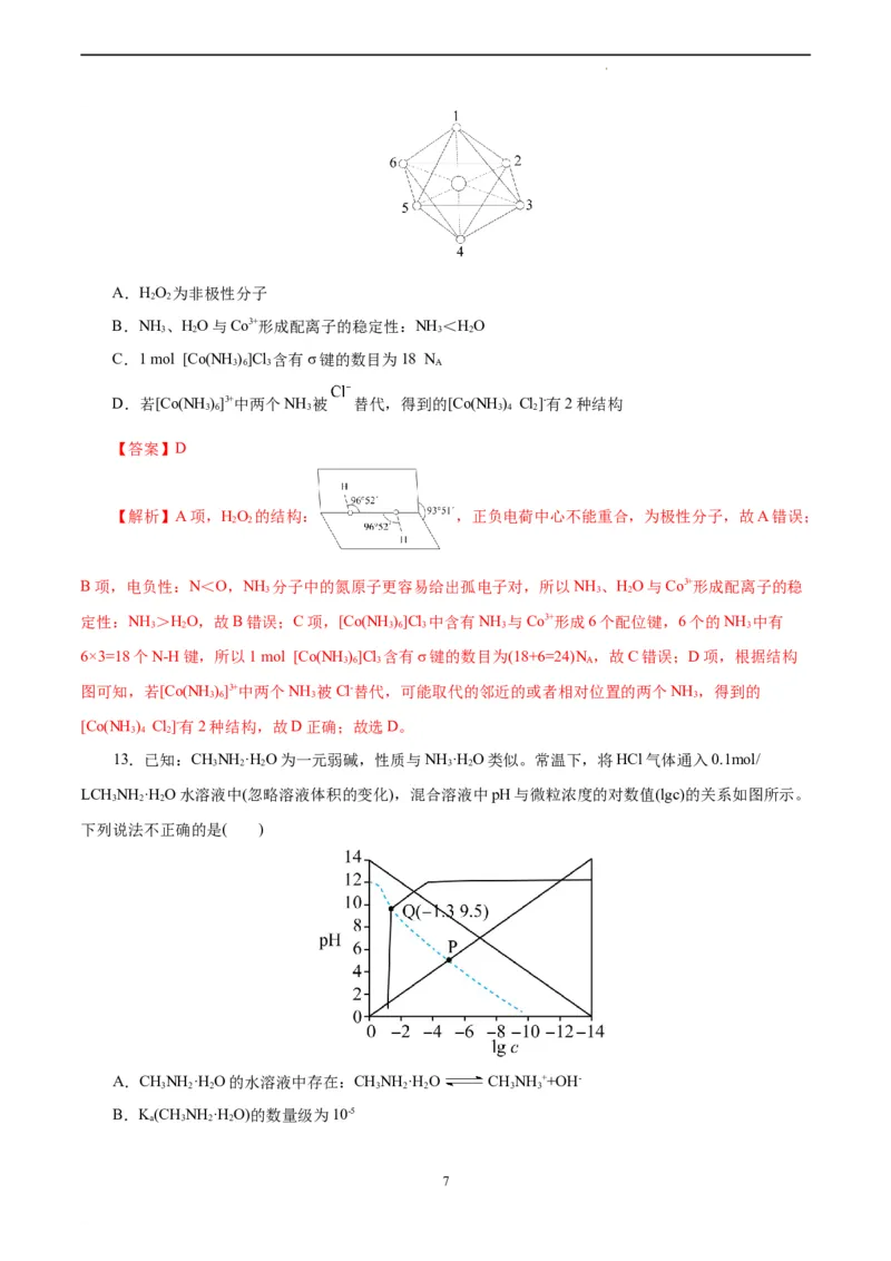 化学（浙江卷）（全解全析）_2023高考押题卷_学易金卷-2023学科网押题卷（各科各版本）_2023学科网押题卷-学易金卷-化学_化学（浙江卷）-学易金卷：2023年高考考前押题密卷