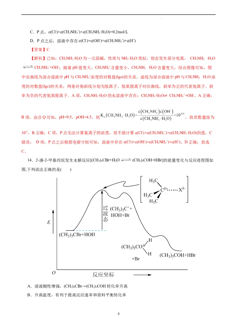 化学（浙江卷）（全解全析）_2023高考押题卷_学易金卷-2023学科网押题卷（各科各版本）_2023学科网押题卷-学易金卷-化学_化学（浙江卷）-学易金卷：2023年高考考前押题密卷