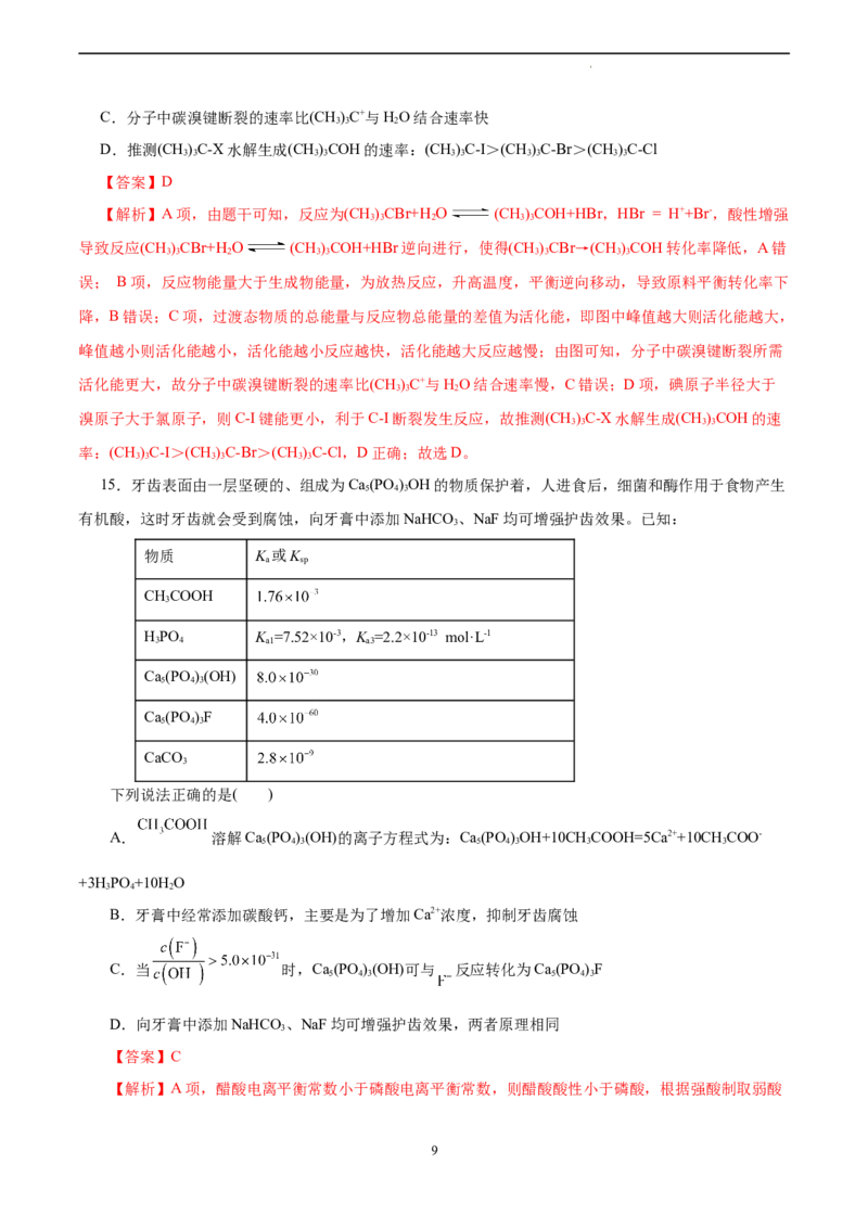 化学（浙江卷）（全解全析）_2023高考押题卷_学易金卷-2023学科网押题卷（各科各版本）_2023学科网押题卷-学易金卷-化学_化学（浙江卷）-学易金卷：2023年高考考前押题密卷