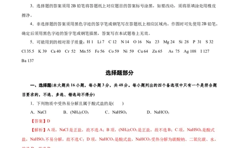 化学（浙江卷）（全解全析）_2023高考押题卷_学易金卷-2023学科网押题卷（各科各版本）_2023学科网押题卷-学易金卷-化学_化学（浙江卷）-学易金卷：2023年高考考前押题密卷