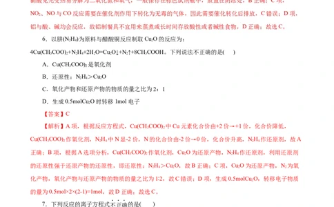 化学（浙江卷）（全解全析）_2023高考押题卷_学易金卷-2023学科网押题卷（各科各版本）_2023学科网押题卷-学易金卷-化学_化学（浙江卷）-学易金卷：2023年高考考前押题密卷
