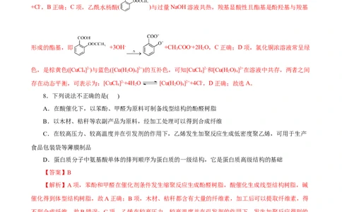 化学（浙江卷）（全解全析）_2023高考押题卷_学易金卷-2023学科网押题卷（各科各版本）_2023学科网押题卷-学易金卷-化学_化学（浙江卷）-学易金卷：2023年高考考前押题密卷