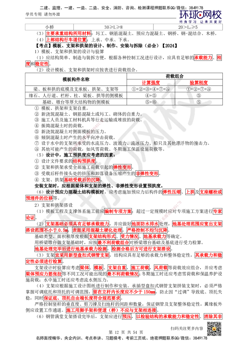 HQ-市政-考点速记手册_2026年一级建造师_2026年一建市政_2025年一建市政SVIP_01-精华文档✿电子教材✿历年真题_75-市政《速记手册+知识点+考点清单+闪记宝典+总结资料》HQ