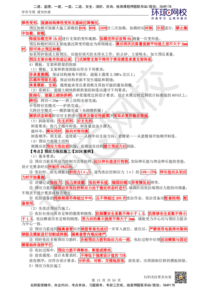 HQ-市政-考点速记手册_2026年一级建造师_2026年一建市政_2025年一建市政SVIP_01-精华文档✿电子教材✿历年真题_75-市政《速记手册+知识点+考点清单+闪记宝典+总结资料》HQ