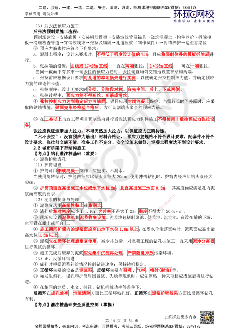 HQ-市政-考点速记手册_2026年一级建造师_2026年一建市政_2025年一建市政SVIP_01-精华文档✿电子教材✿历年真题_75-市政《速记手册+知识点+考点清单+闪记宝典+总结资料》HQ