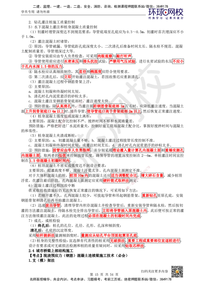 HQ-市政-考点速记手册_2026年一级建造师_2026年一建市政_2025年一建市政SVIP_01-精华文档✿电子教材✿历年真题_75-市政《速记手册+知识点+考点清单+闪记宝典+总结资料》HQ