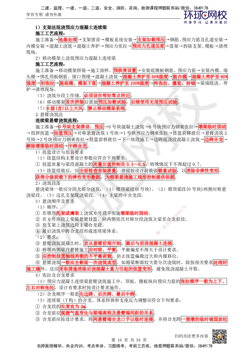 HQ-市政-考点速记手册_2026年一级建造师_2026年一建市政_2025年一建市政SVIP_01-精华文档✿电子教材✿历年真题_75-市政《速记手册+知识点+考点清单+闪记宝典+总结资料》HQ