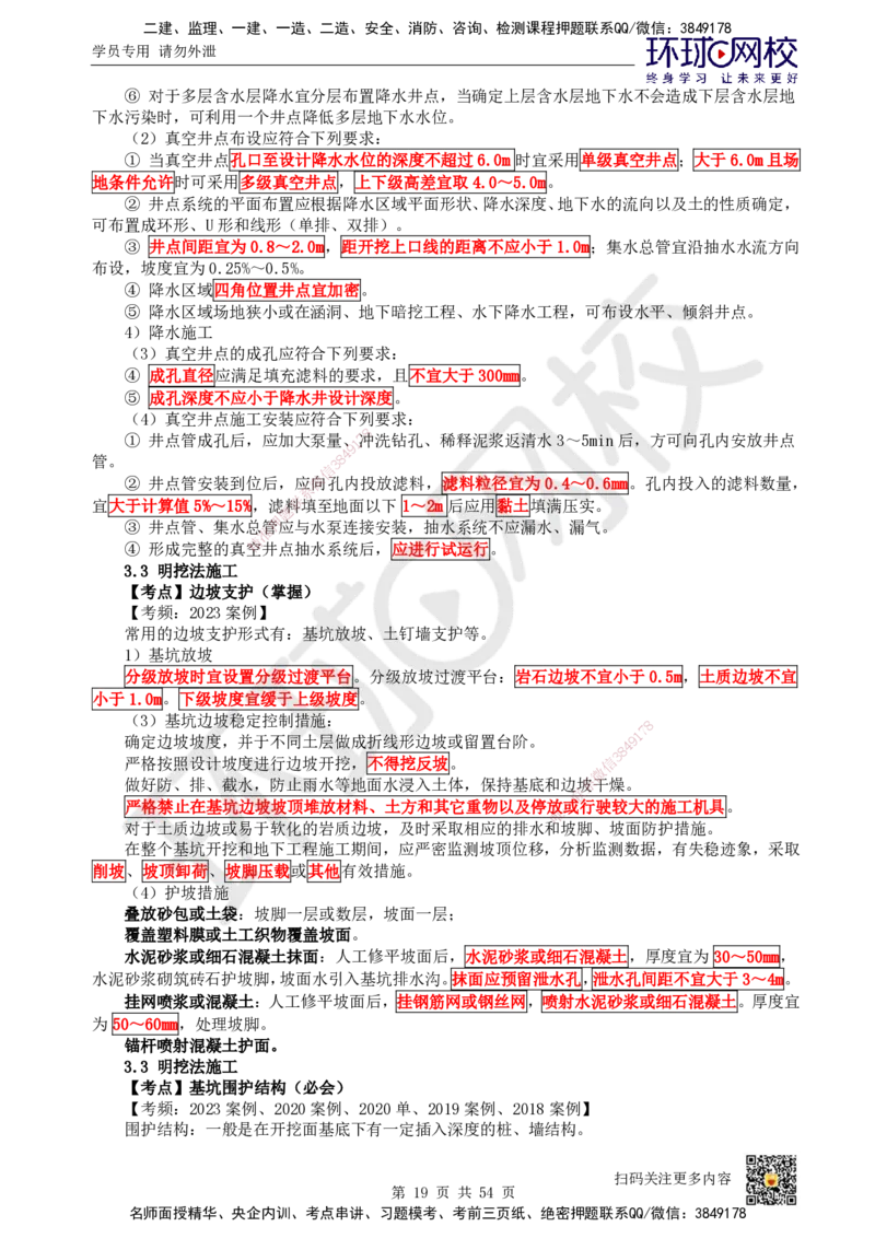 HQ-市政-考点速记手册_2026年一级建造师_2026年一建市政_2025年一建市政SVIP_01-精华文档✿电子教材✿历年真题_75-市政《速记手册+知识点+考点清单+闪记宝典+总结资料》HQ