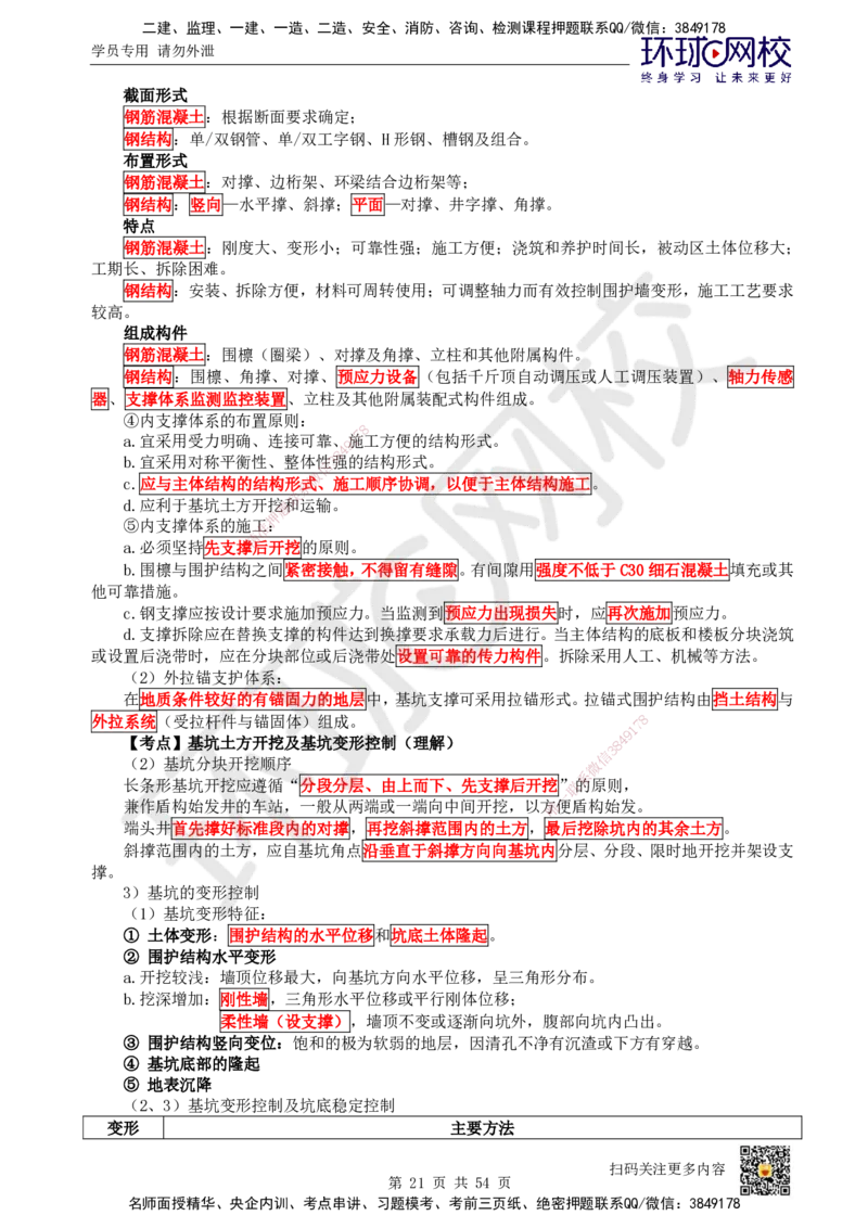 HQ-市政-考点速记手册_2026年一级建造师_2026年一建市政_2025年一建市政SVIP_01-精华文档✿电子教材✿历年真题_75-市政《速记手册+知识点+考点清单+闪记宝典+总结资料》HQ