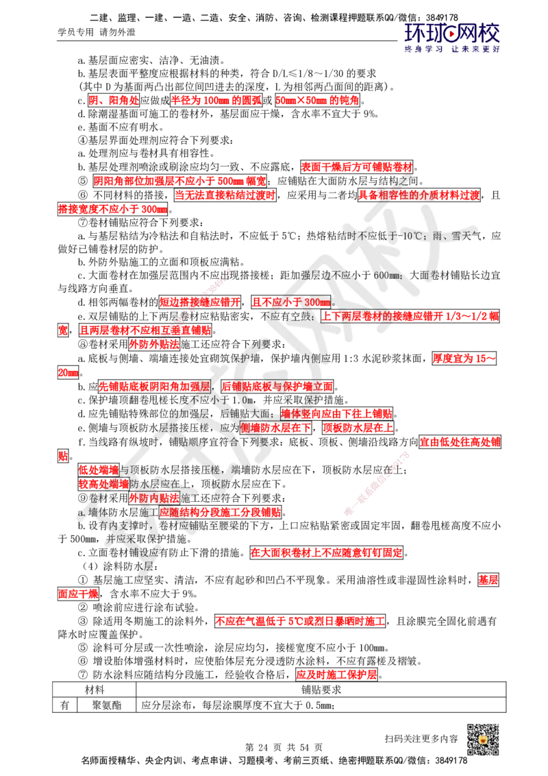 HQ-市政-考点速记手册_2026年一级建造师_2026年一建市政_2025年一建市政SVIP_01-精华文档✿电子教材✿历年真题_75-市政《速记手册+知识点+考点清单+闪记宝典+总结资料》HQ