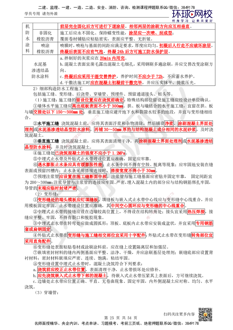 HQ-市政-考点速记手册_2026年一级建造师_2026年一建市政_2025年一建市政SVIP_01-精华文档✿电子教材✿历年真题_75-市政《速记手册+知识点+考点清单+闪记宝典+总结资料》HQ