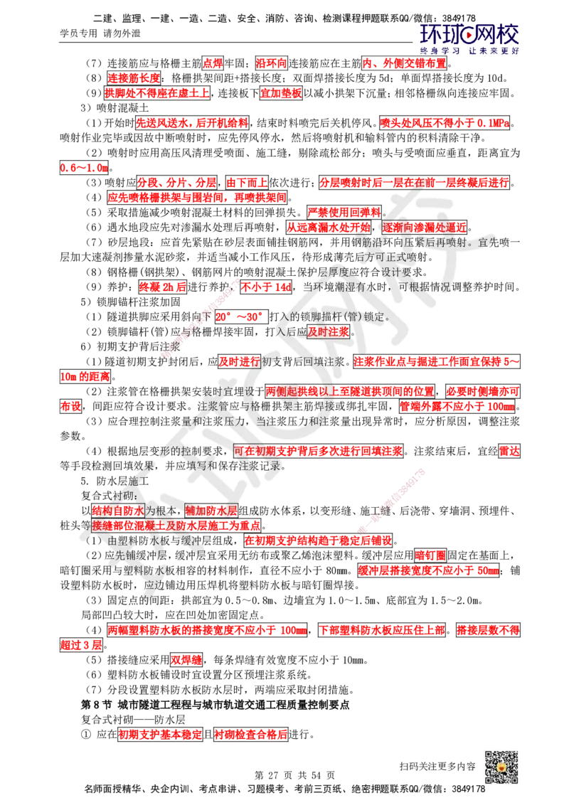 HQ-市政-考点速记手册_2026年一级建造师_2026年一建市政_2025年一建市政SVIP_01-精华文档✿电子教材✿历年真题_75-市政《速记手册+知识点+考点清单+闪记宝典+总结资料》HQ