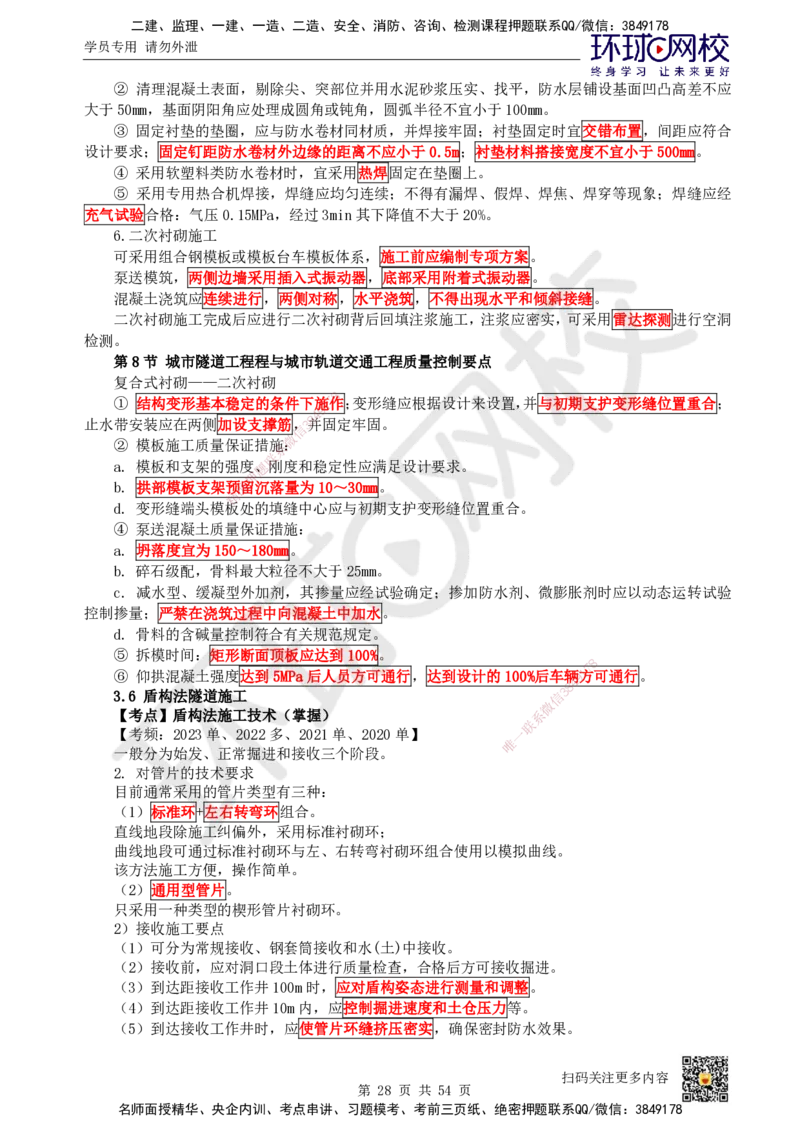 HQ-市政-考点速记手册_2026年一级建造师_2026年一建市政_2025年一建市政SVIP_01-精华文档✿电子教材✿历年真题_75-市政《速记手册+知识点+考点清单+闪记宝典+总结资料》HQ