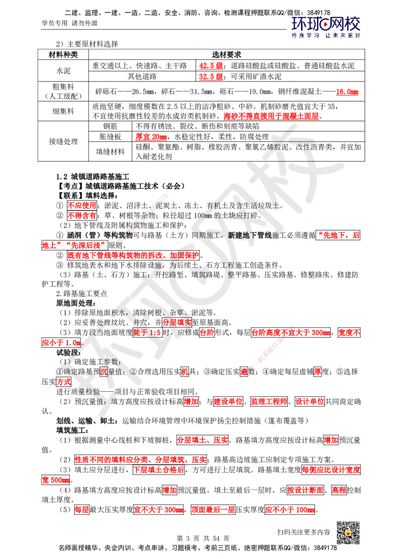 HQ-市政-考点速记手册_2026年一级建造师_2026年一建市政_2025年一建市政SVIP_01-精华文档✿电子教材✿历年真题_75-市政《速记手册+知识点+考点清单+闪记宝典+总结资料》HQ