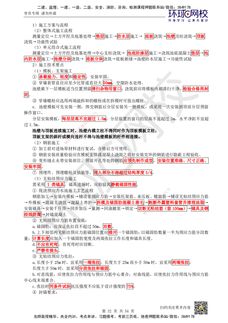 HQ-市政-考点速记手册_2026年一级建造师_2026年一建市政_2025年一建市政SVIP_01-精华文档✿电子教材✿历年真题_75-市政《速记手册+知识点+考点清单+闪记宝典+总结资料》HQ