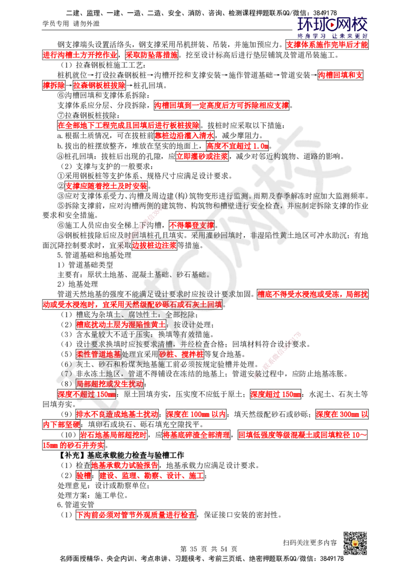 HQ-市政-考点速记手册_2026年一级建造师_2026年一建市政_2025年一建市政SVIP_01-精华文档✿电子教材✿历年真题_75-市政《速记手册+知识点+考点清单+闪记宝典+总结资料》HQ