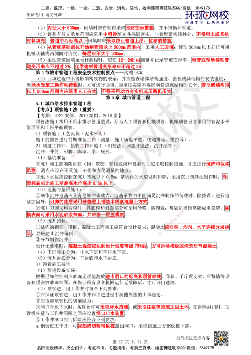 HQ-市政-考点速记手册_2026年一级建造师_2026年一建市政_2025年一建市政SVIP_01-精华文档✿电子教材✿历年真题_75-市政《速记手册+知识点+考点清单+闪记宝典+总结资料》HQ