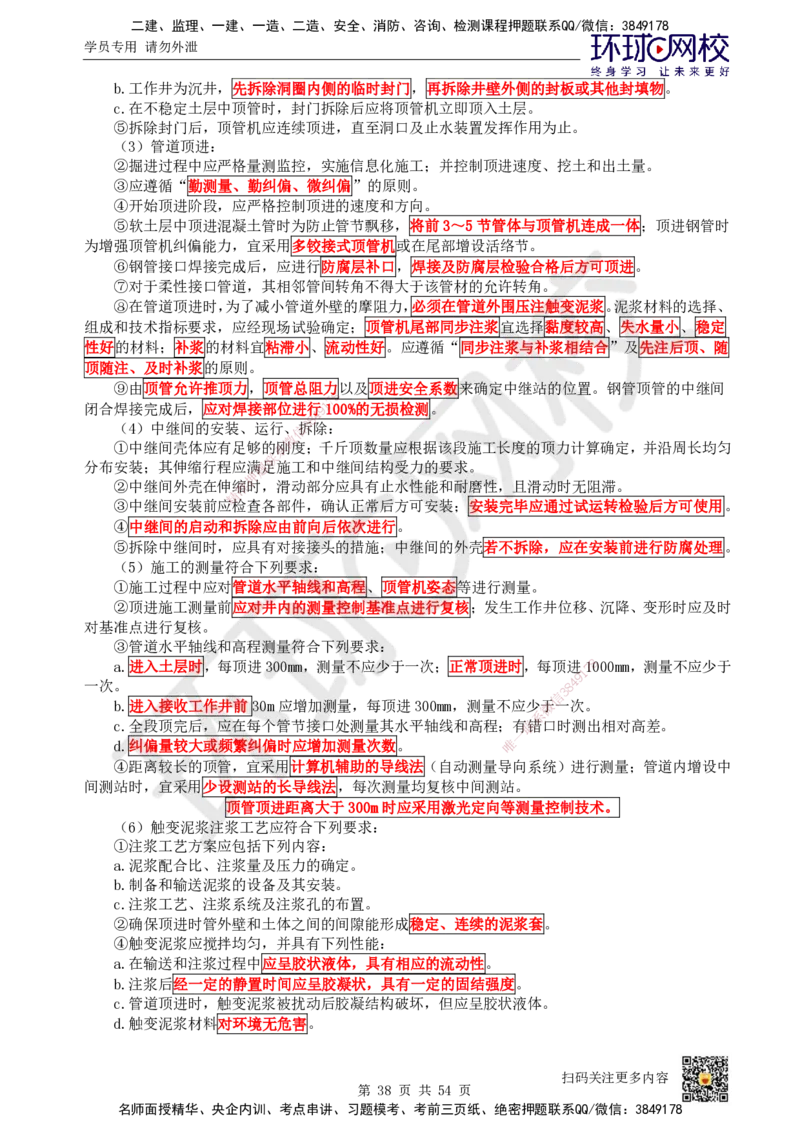 HQ-市政-考点速记手册_2026年一级建造师_2026年一建市政_2025年一建市政SVIP_01-精华文档✿电子教材✿历年真题_75-市政《速记手册+知识点+考点清单+闪记宝典+总结资料》HQ