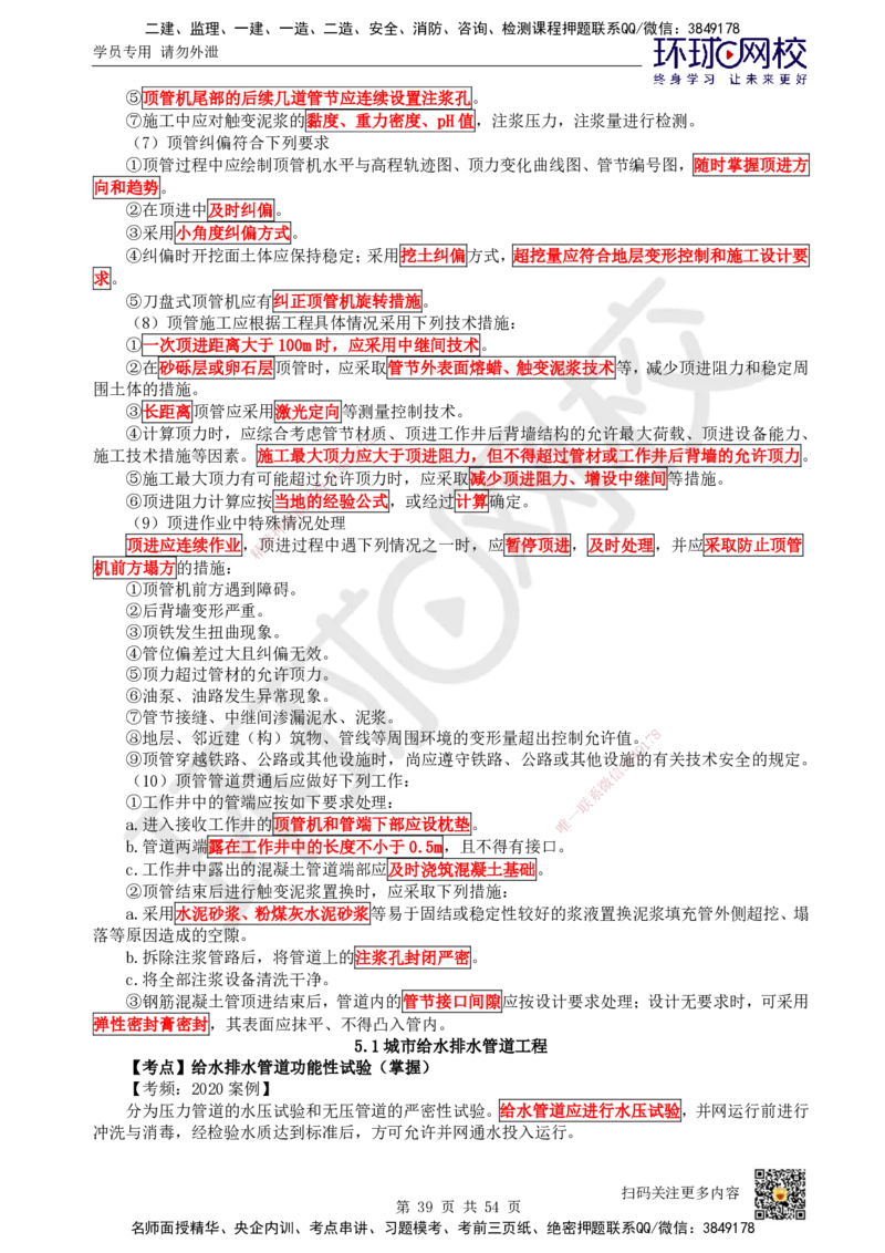HQ-市政-考点速记手册_2026年一级建造师_2026年一建市政_2025年一建市政SVIP_01-精华文档✿电子教材✿历年真题_75-市政《速记手册+知识点+考点清单+闪记宝典+总结资料》HQ
