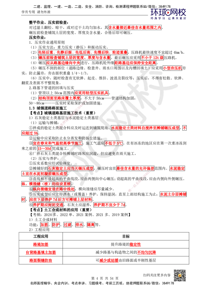 HQ-市政-考点速记手册_2026年一级建造师_2026年一建市政_2025年一建市政SVIP_01-精华文档✿电子教材✿历年真题_75-市政《速记手册+知识点+考点清单+闪记宝典+总结资料》HQ