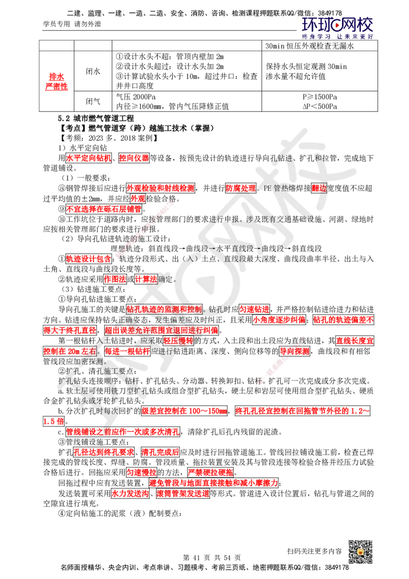 HQ-市政-考点速记手册_2026年一级建造师_2026年一建市政_2025年一建市政SVIP_01-精华文档✿电子教材✿历年真题_75-市政《速记手册+知识点+考点清单+闪记宝典+总结资料》HQ