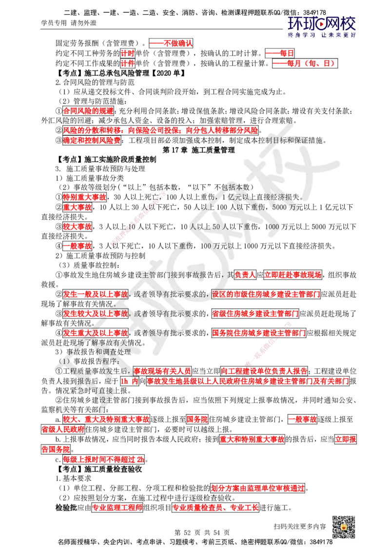 HQ-市政-考点速记手册_2026年一级建造师_2026年一建市政_2025年一建市政SVIP_01-精华文档✿电子教材✿历年真题_75-市政《速记手册+知识点+考点清单+闪记宝典+总结资料》HQ